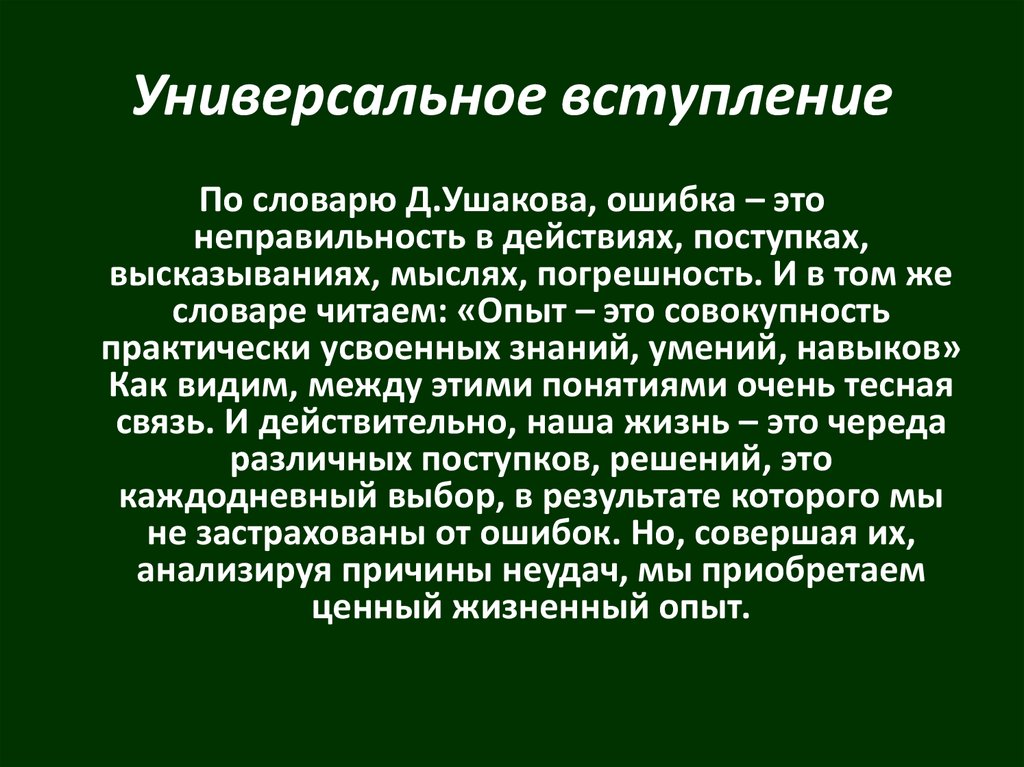 Польза ошибок: главное об ошибках в жизни человека