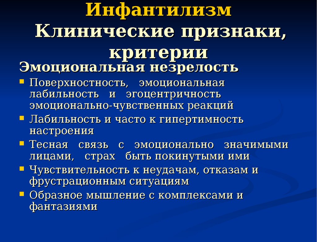 Инфантильный мужчина это какой: типы, проявление в отношениях и жизни