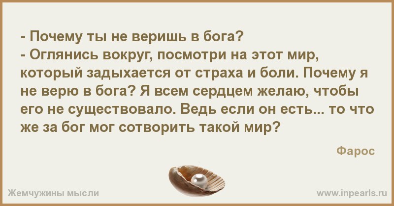 Почему люди начинают верят в бога, зачем нужно верить