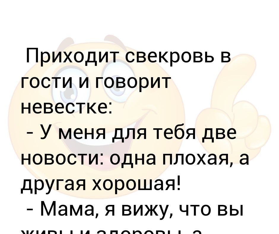5 хитростей в общении со свекровью