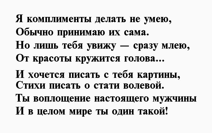 Комплименты мужчине: 100+комплиментов своими словами