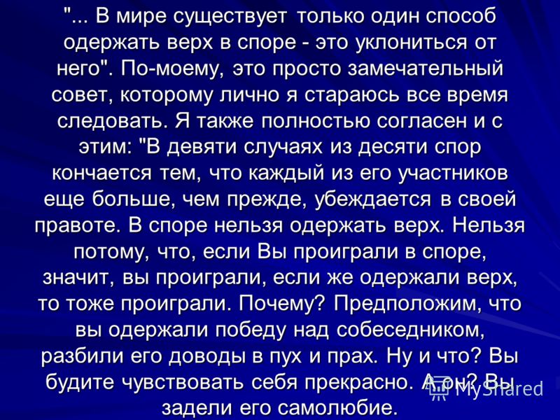 Как выиграть спор — 10 базовых правил