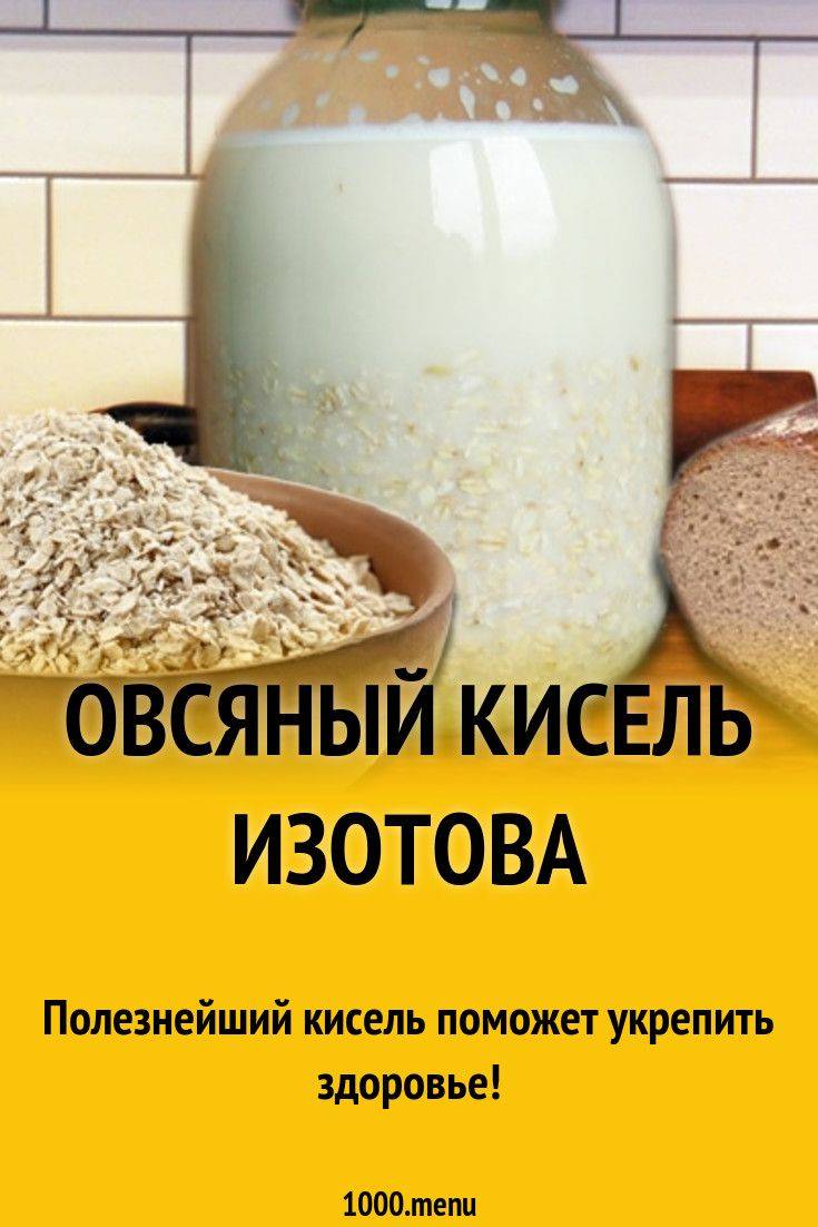 Овсяный кисель пошаговый рецепт быстро и просто от марины данько