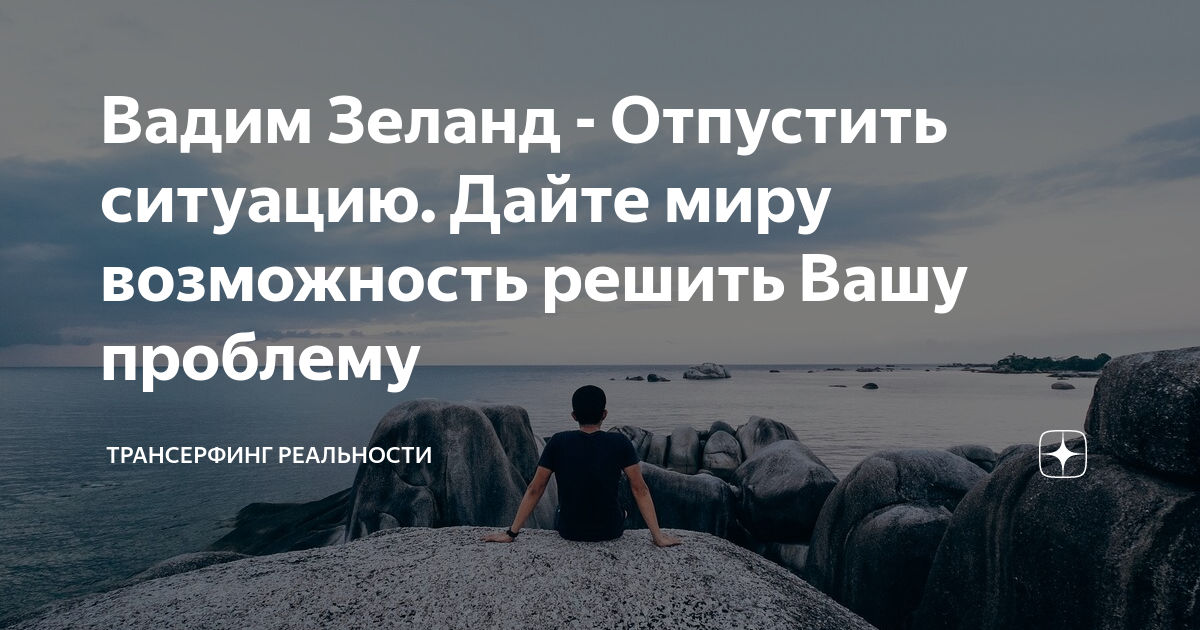 Картинка отпусти ситуацию