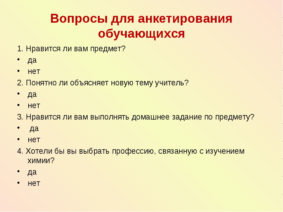 Подробный вопрос. Вопросы для анкетирования. Ответы на анкету. Ответы на вопросы анкеты. Вопросы для опросника.