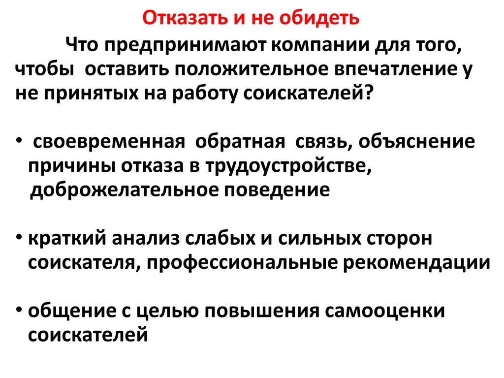 Как отказать парню в общении. Схема отказа в просьбе. Как отказать человеку в работе не обидев. Как отказать в долге и не обидеть. Как отказаться от предложения чтобы не обидеть.