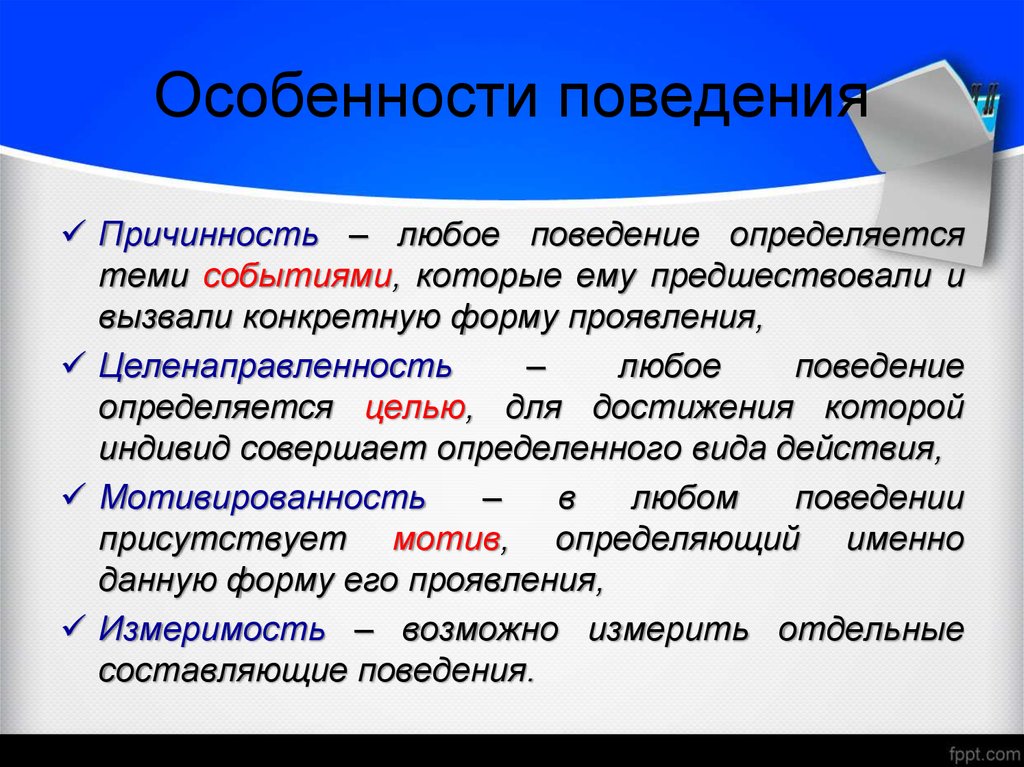 Воспроизведение индивидом черт и образцов демонстрируемого поведения это