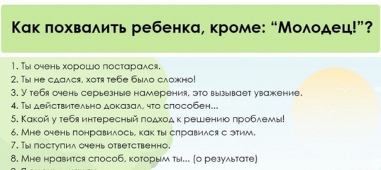 Какими словами похвалить человека за хорошую работу образец