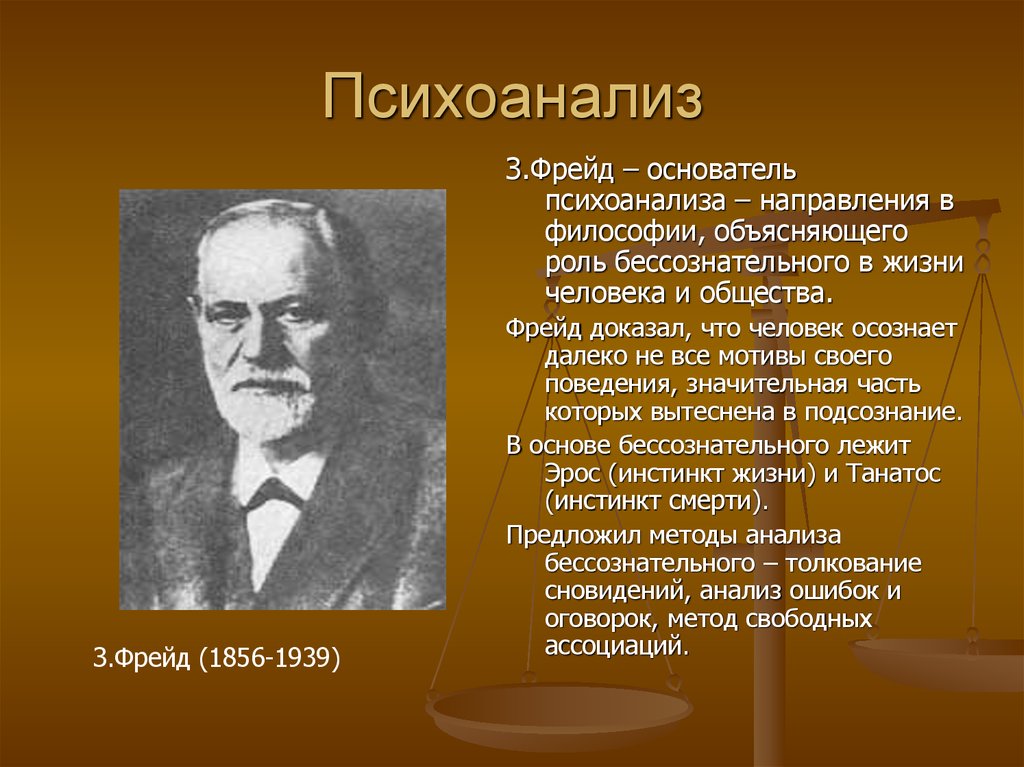 Большая фантазия фрейда: почему он был неправ? психоанализ как новая религия
