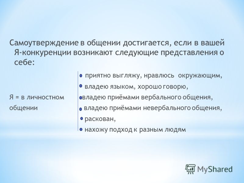 Самоутверждение за счет других картинки