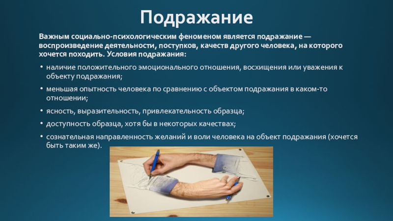 Подражание в психологии картинки