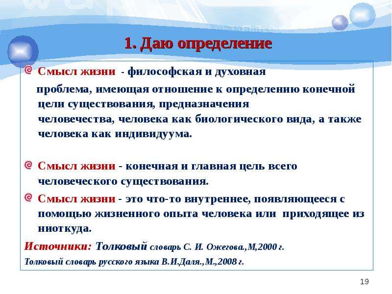 Смысл жизни | идеи вики | fandom