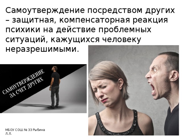 Самоутверждение: зачем мы самоутверждаемся?