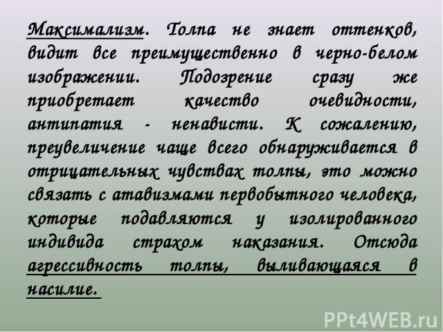 Максимализм это. Максимализм. Юношеский максимализм. Максимализм это простыми словами. Юношеский максимализм это простыми словами.