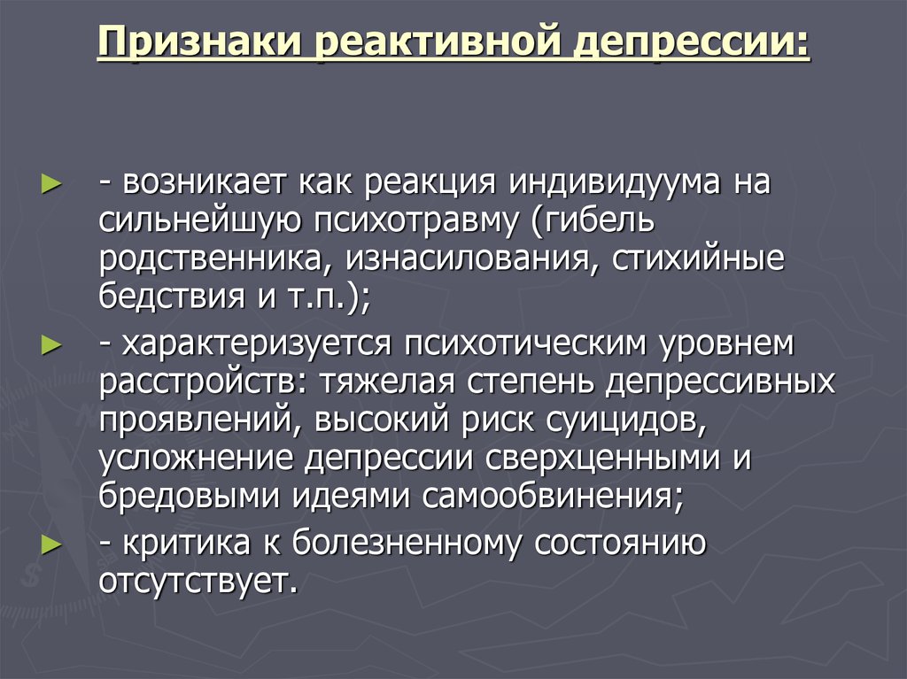 Симптомы депрессии картинки