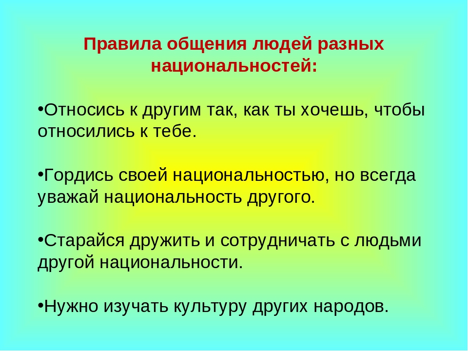 Проект на тему свои чужие другая национальность другая религия другие убеждения