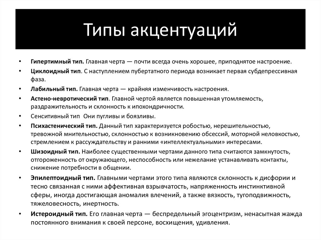 Сотрудник лаборатории всегда выполняет работу по заданному образцу тип акцентуации