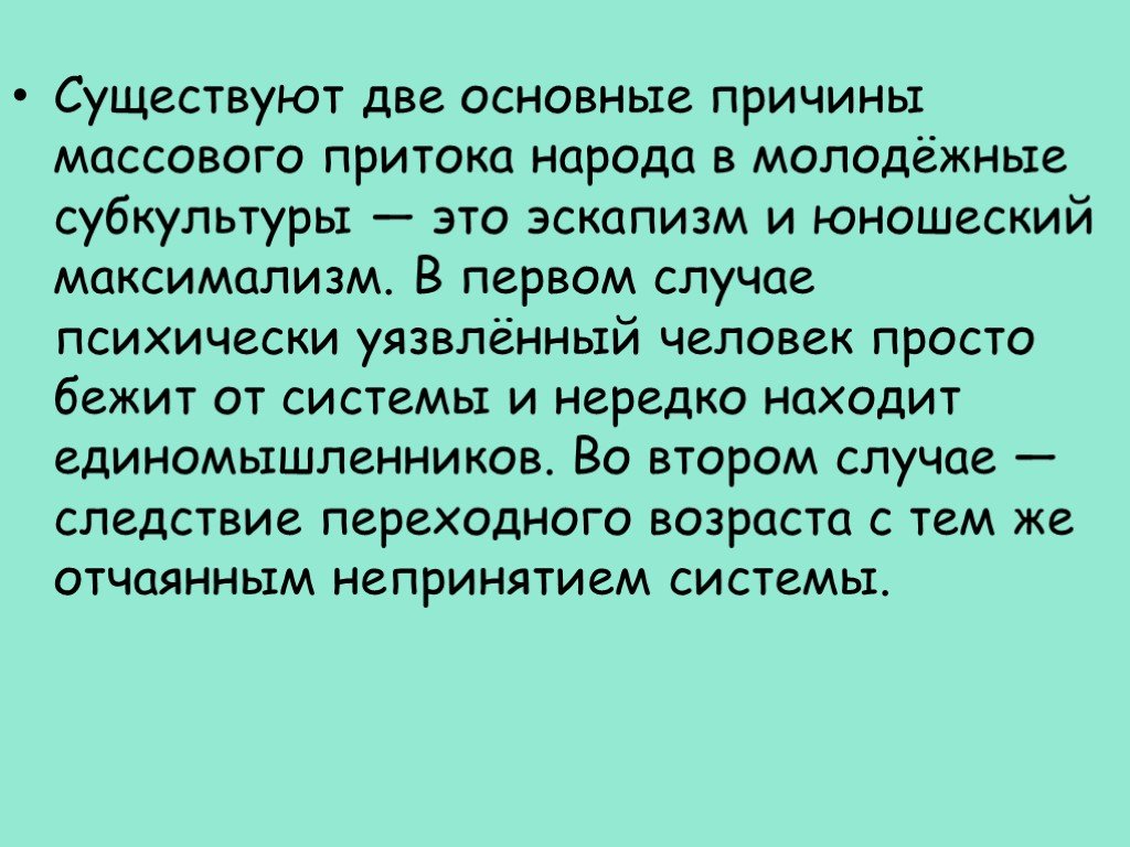 Максимализм это. Юношеский максимализм. Максимализм кратко. Максимализм примеры. Максимализм это простыми словами.