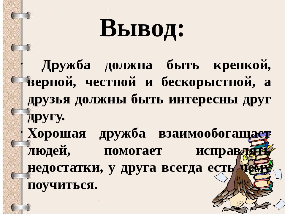 Сочинение рассуждение на тему что такое дружба по плану