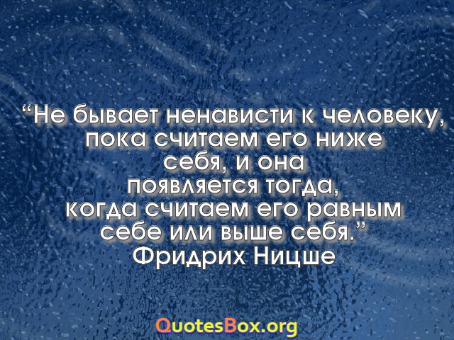 Ненавидящий стихотворение. Высказывания о ненависти. Цитаты про ненависть. Цитаты про ненависть к людям. Ненавижу цитаты.