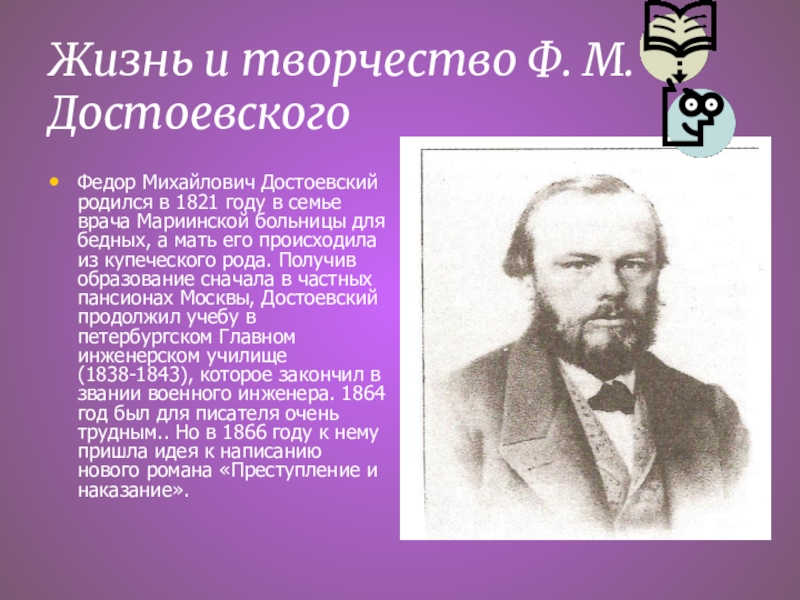 Достоевский и современность презентация