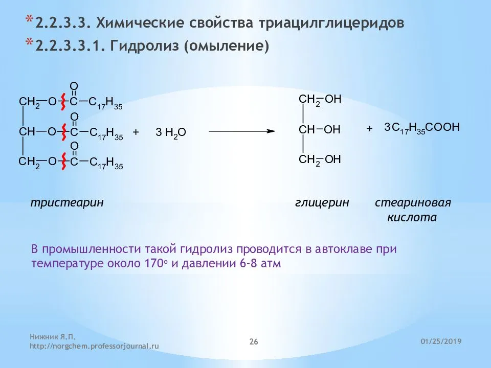 Реакция гидролиза тристеарина. Тристеарин химические свойства. Щелочной гидролиз жира тристеарина. Углеродный скелет стеариновой кислоты. Как получить стеариновую кислоту