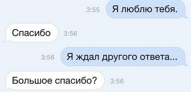 Ты меня любишь нет. Спасибо я тебя люблю. Я тебя люблю прикол. Дорогой ты меня любишь. Смешной ответ на я тебя люблю.