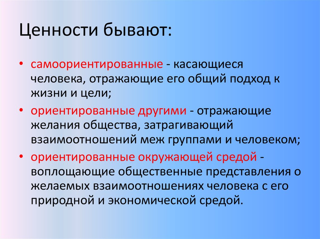 Жизненные ценности человека обществознание 6 класс проект