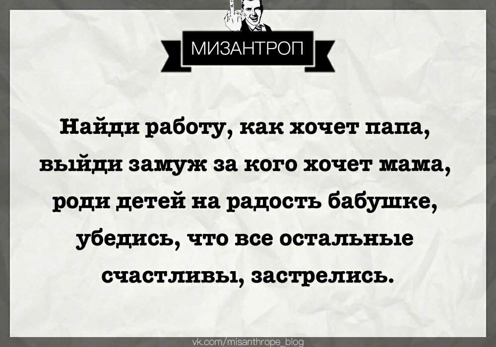 Мизантроп актриса. Мизантроп. Мизантропия афоризмы. Мизантроп это человек который. Мизантроп - благотворитель.