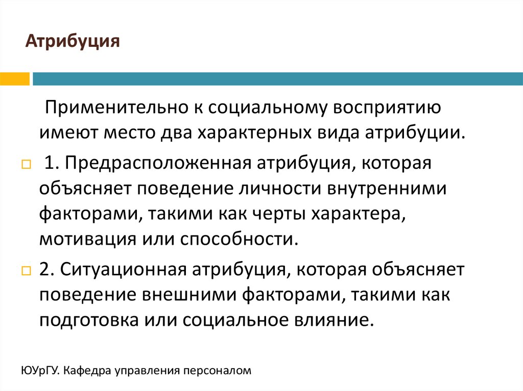 Каузальная атрибуция