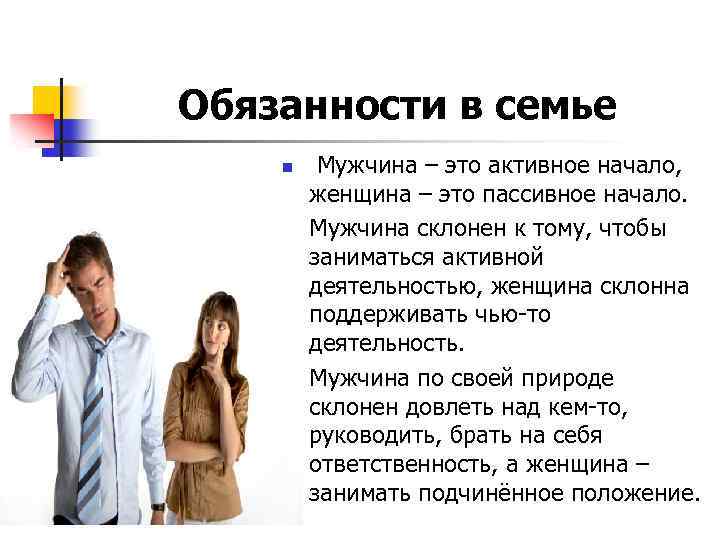 Что должны сделать мужики. Обязанности в семье. Обязанности мужчины.