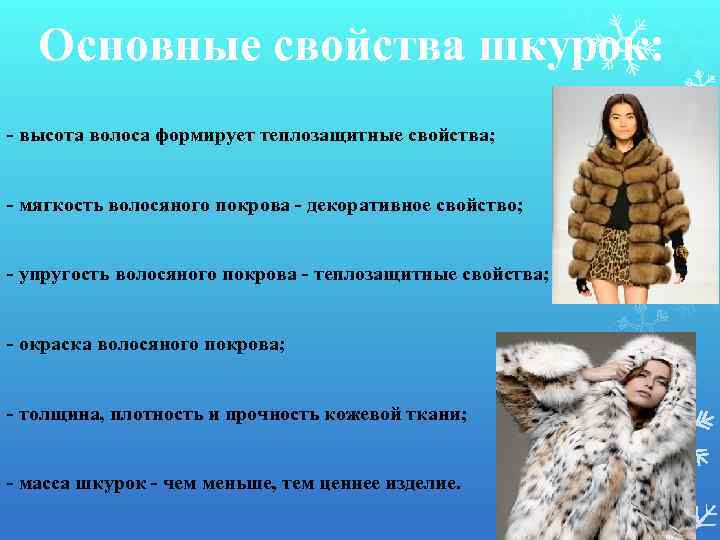 С чем носить шубу? норковую, мутоновую и искусственную? фото 2022-2023