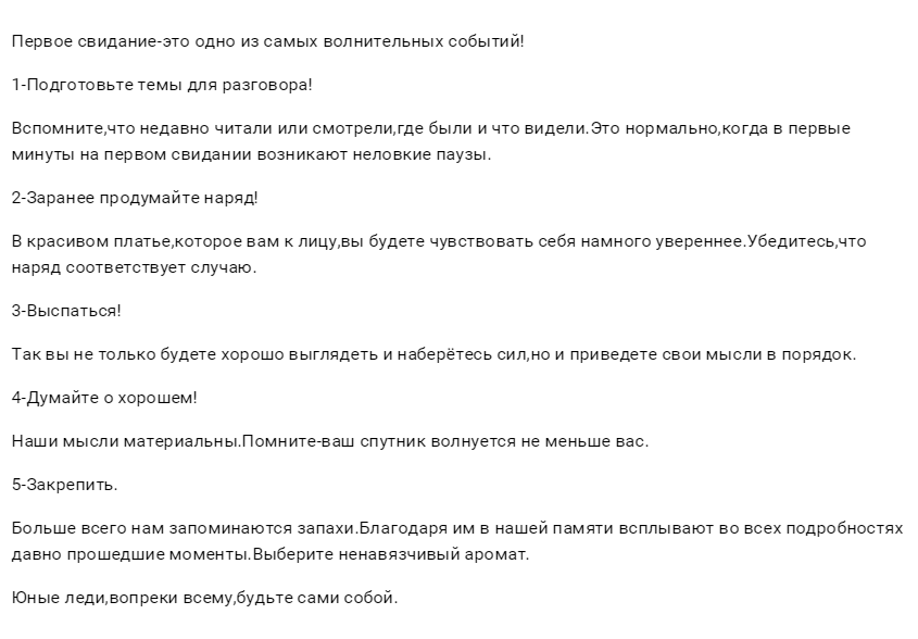 О чем можно поговорить. Темы для разговора с парнем. Список тем для разговора. Интересные темы для разговора с парнем. Темы для разговора на первом свидании