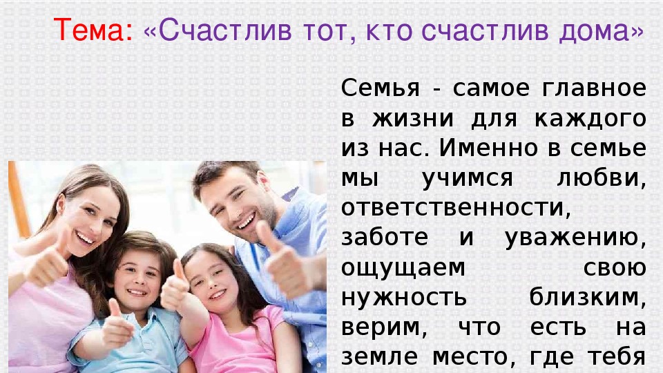 Картинки что такое семья с надписями красивые