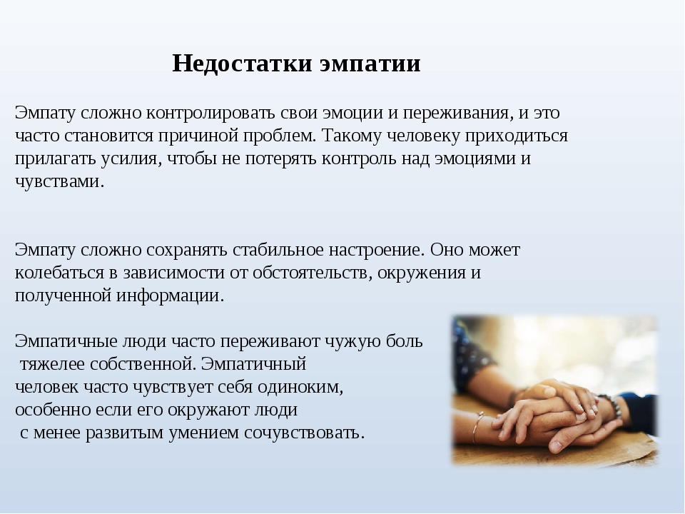 Что такое эмпатия: определение, виды и проявление, как развить