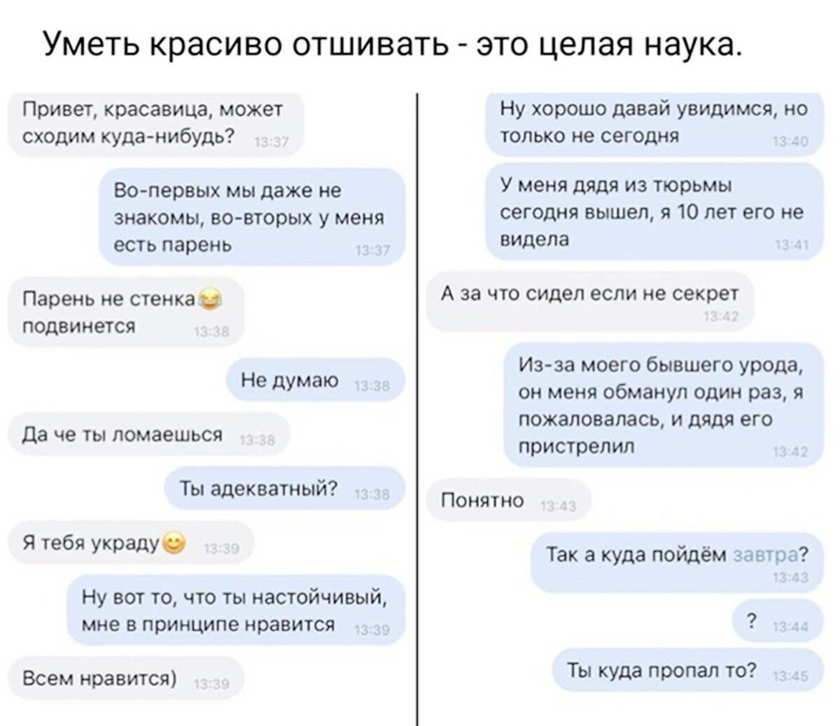 Как красиво отшить парня в переписке