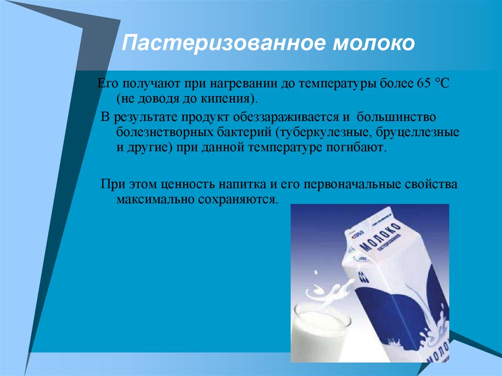 Пастеризация это. Пастеризованное молоко. Пастеризованного молока. Непастеризованного молока. Молоко пастеризуется при температуре.