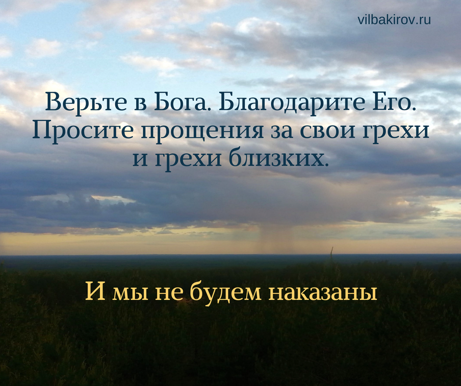 Верить в человечество. Верьте в Бога. Верю в Бога. Нужно верить Богу. Доверяйте Богу.