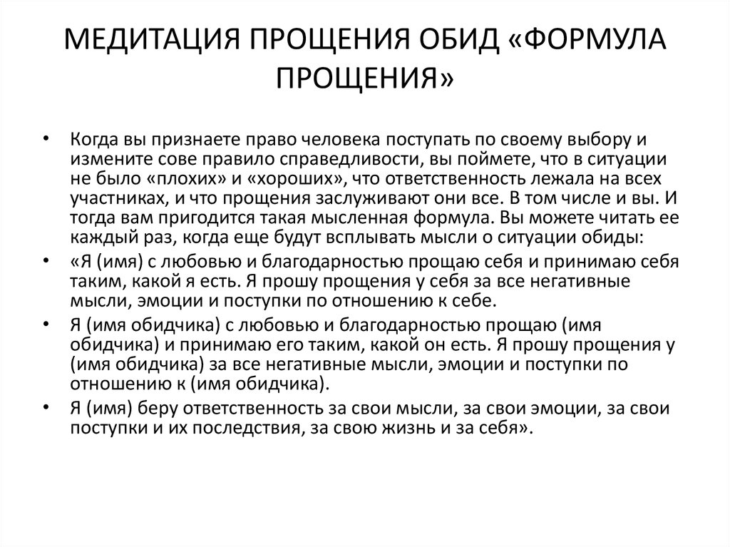 Как простить обиду — ответ в системно-векторной психологии