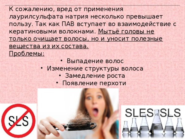 Sls в шампуне: что это такое, отличия от sles, вред