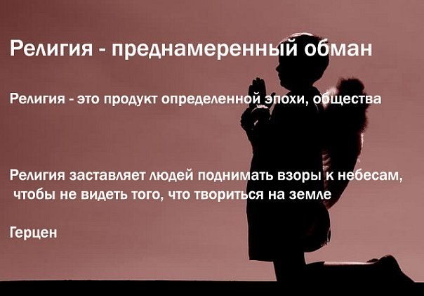 Почему человек не верит в бога? - psychbook.ru