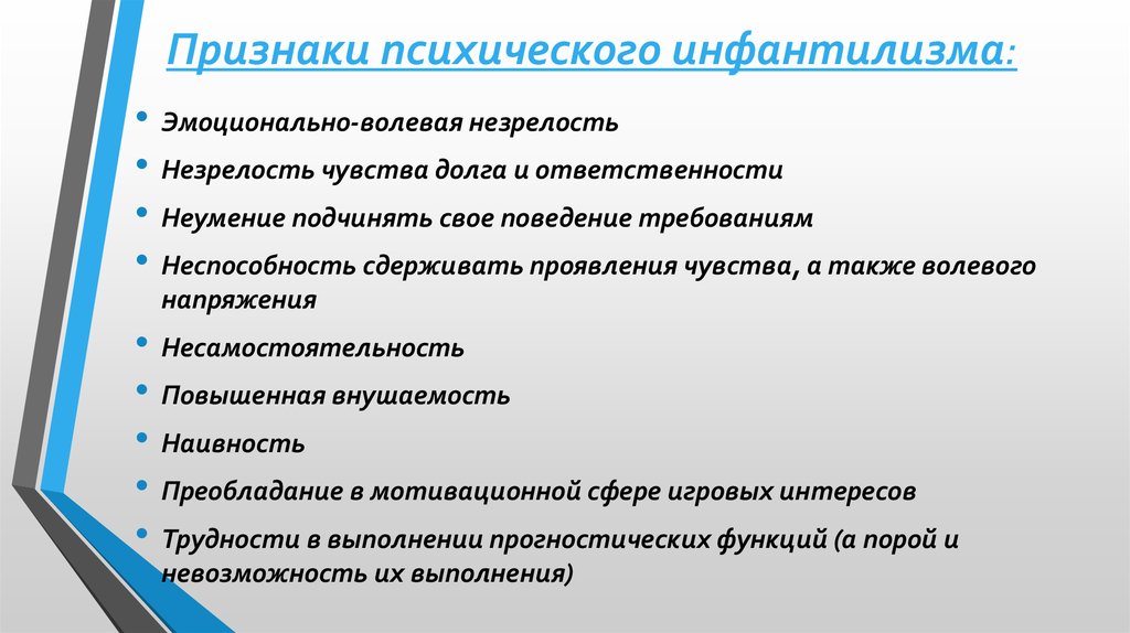 Инфантильный человек это кто: определение для мужчин и женщин