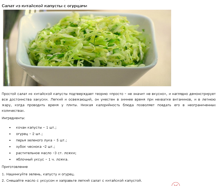 Рецепт вкусного салата для похудения. Салат с пекинки технологическая карта. Технологическая карта салат капуста + огурец. Технологическая схема блюда салат из белокочанной капусты. Рецепты салатов в картинках.