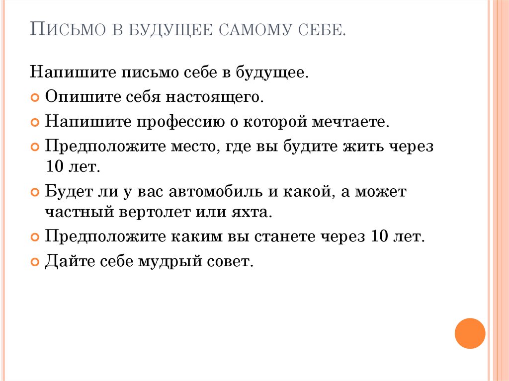 Письмо в будущее ребенку образец 4 класс