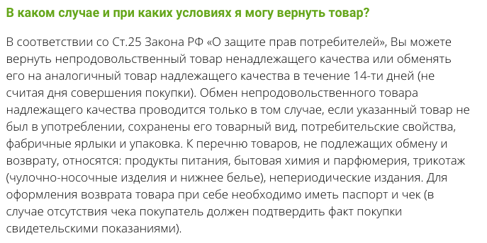 Как правильно сделать возврат нижнего белья в 2021 году по закону о защите прав потребителей