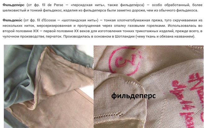 Фильдеперсовые чулки — что это: свойства материала и изделий art-textil.ru