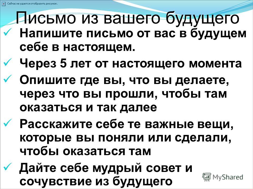 Письмо самому себе в будущее 4 класс план