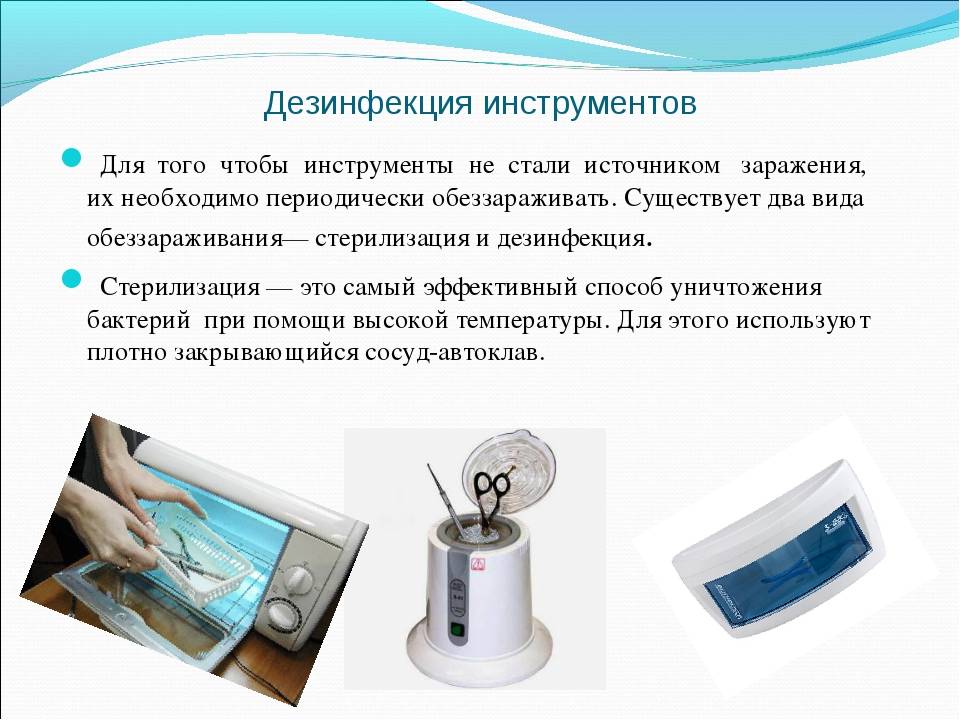 Стерилизация маникюрного инструмента, способы, правила и этапы дезинфекции в домашних условиях