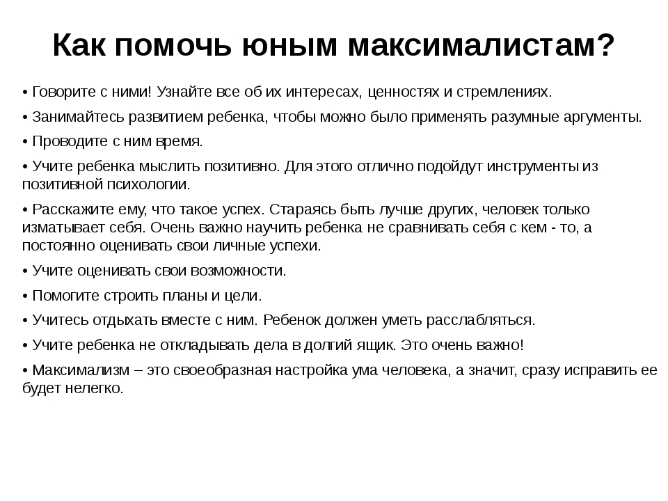 Максимализм это. Признаки максимализма. Максимализм это простыми словами. Максималист Тип личности. Максималист это простыми словами.