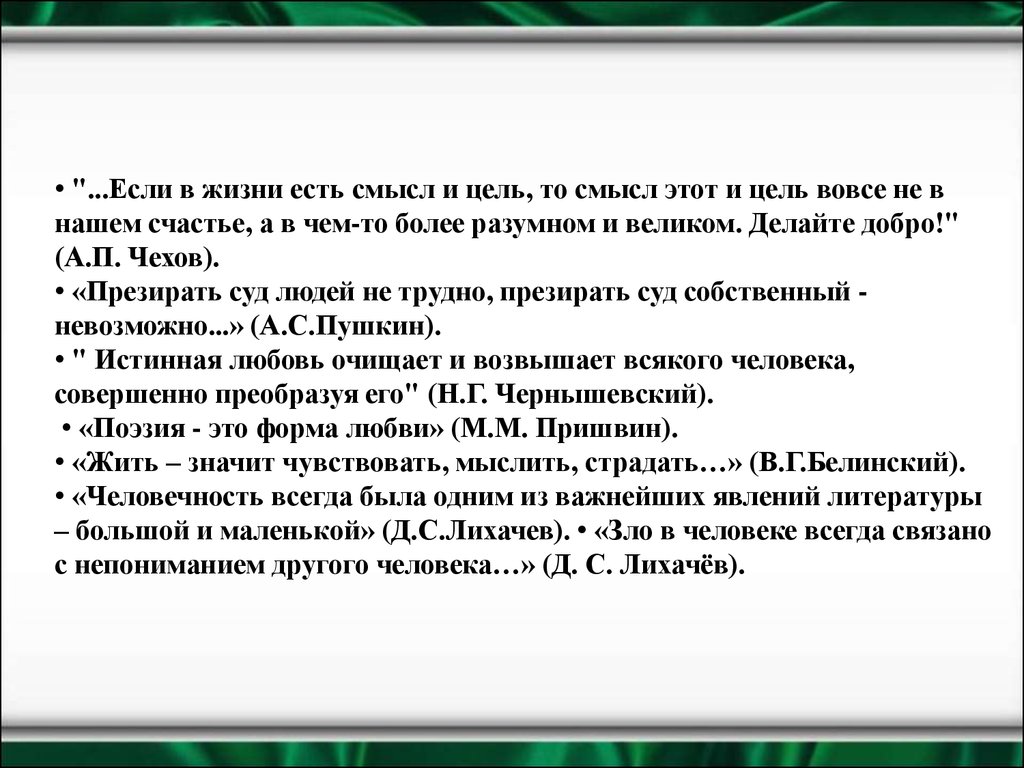 Сочинение рассуждение на тему жизнь человека